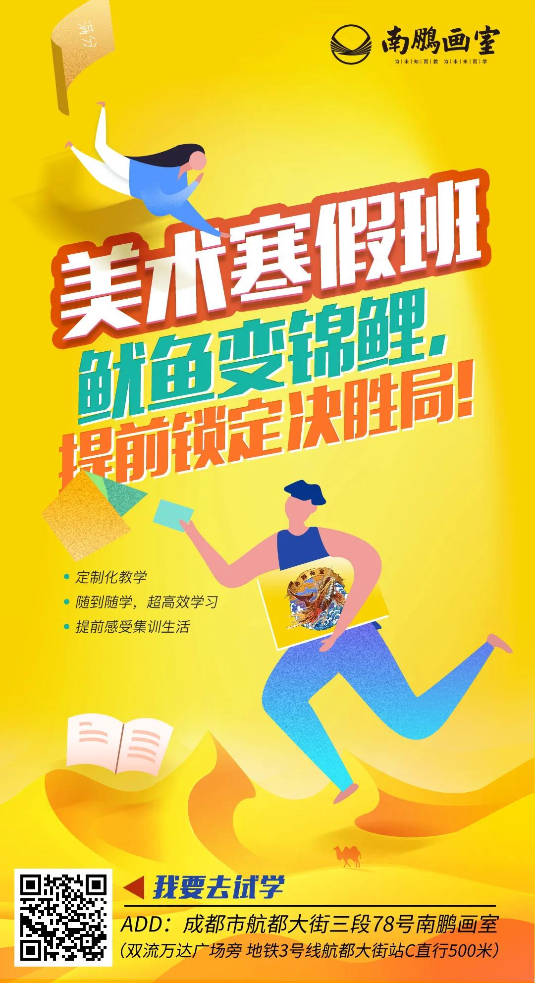南鹏画室寒假特训营
